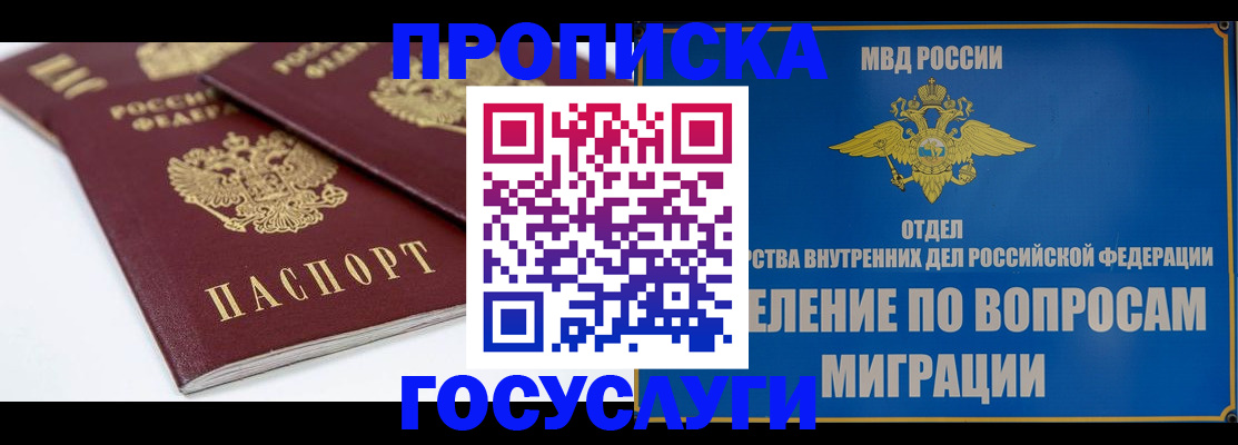 прописка в Югорске